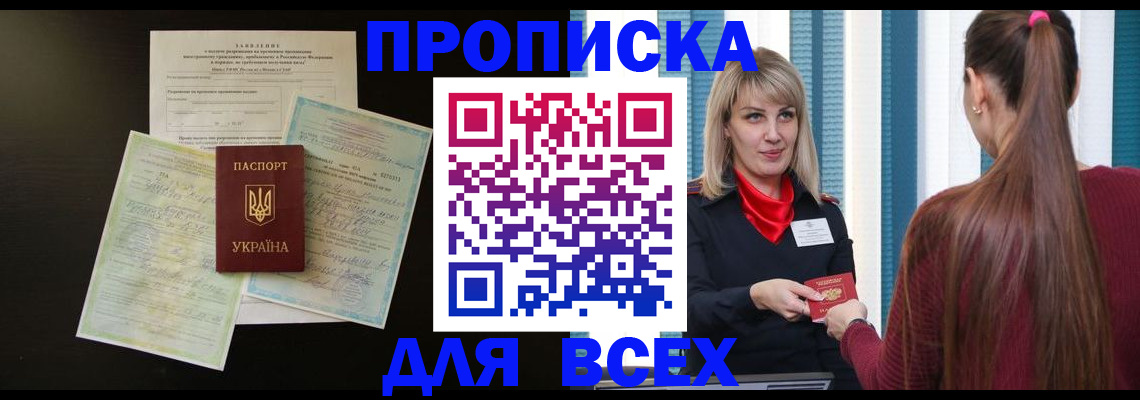 прописка в Кизилюрте