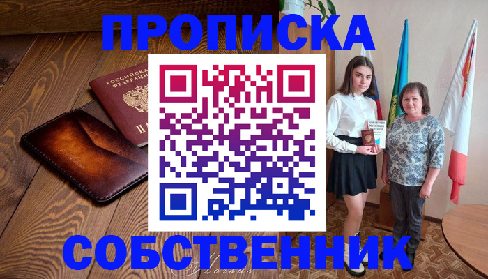 прописка для школы в Кизилюрте